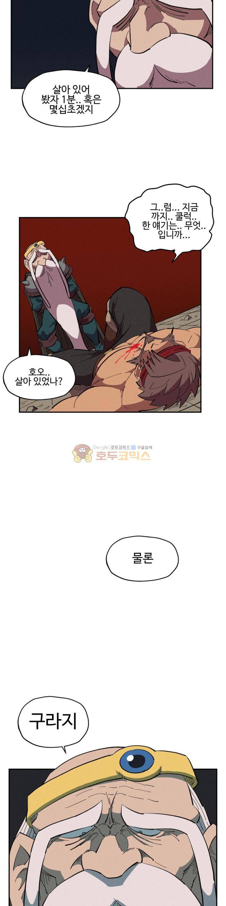 파워 오브 러브 30화 2