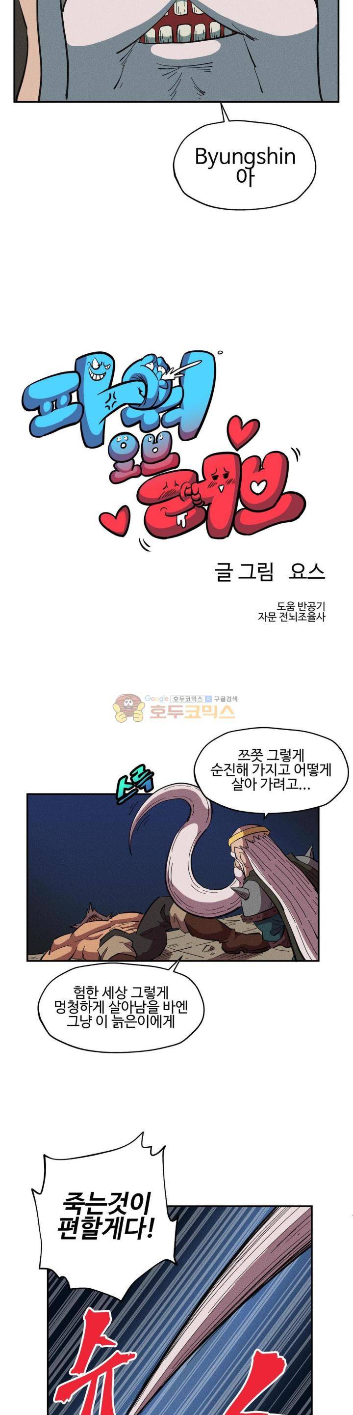 파워 오브 러브 30화 3