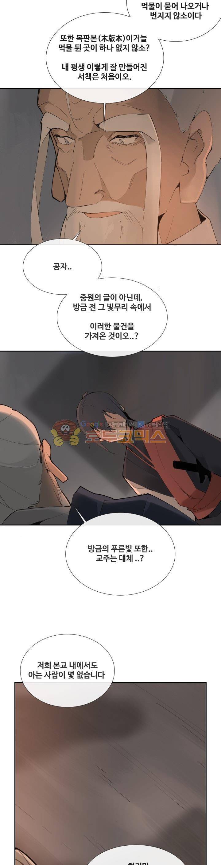 마검왕 136화 6