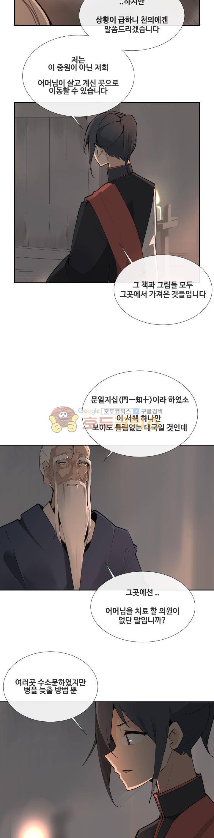 마검왕 136화 7
