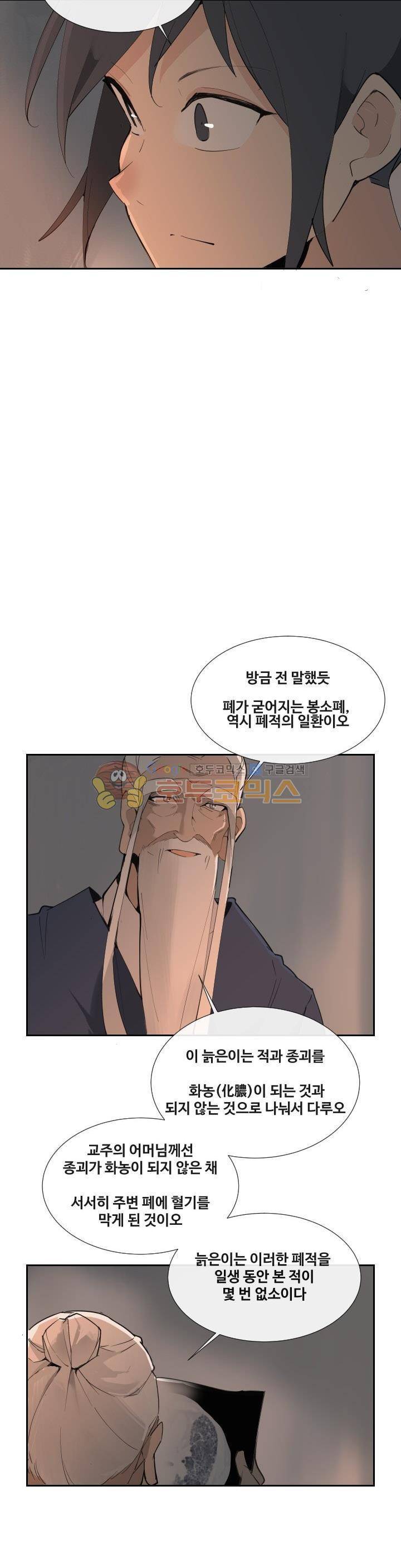 마검왕 136화 9