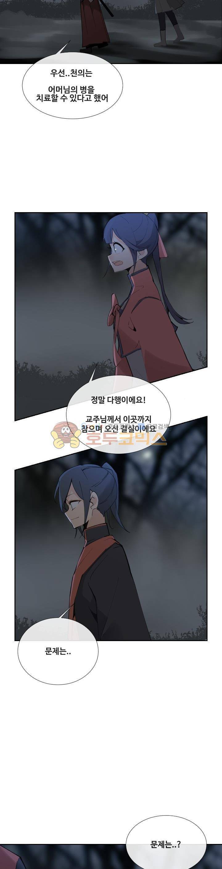 마검왕 136화 15