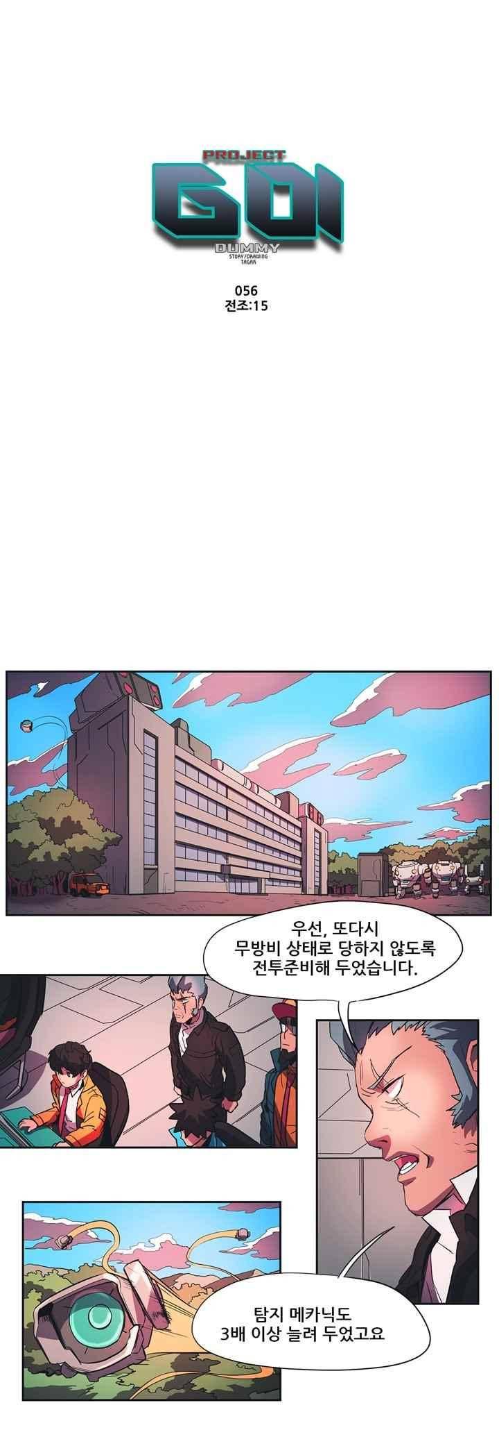 프로젝트 더미 56화 1