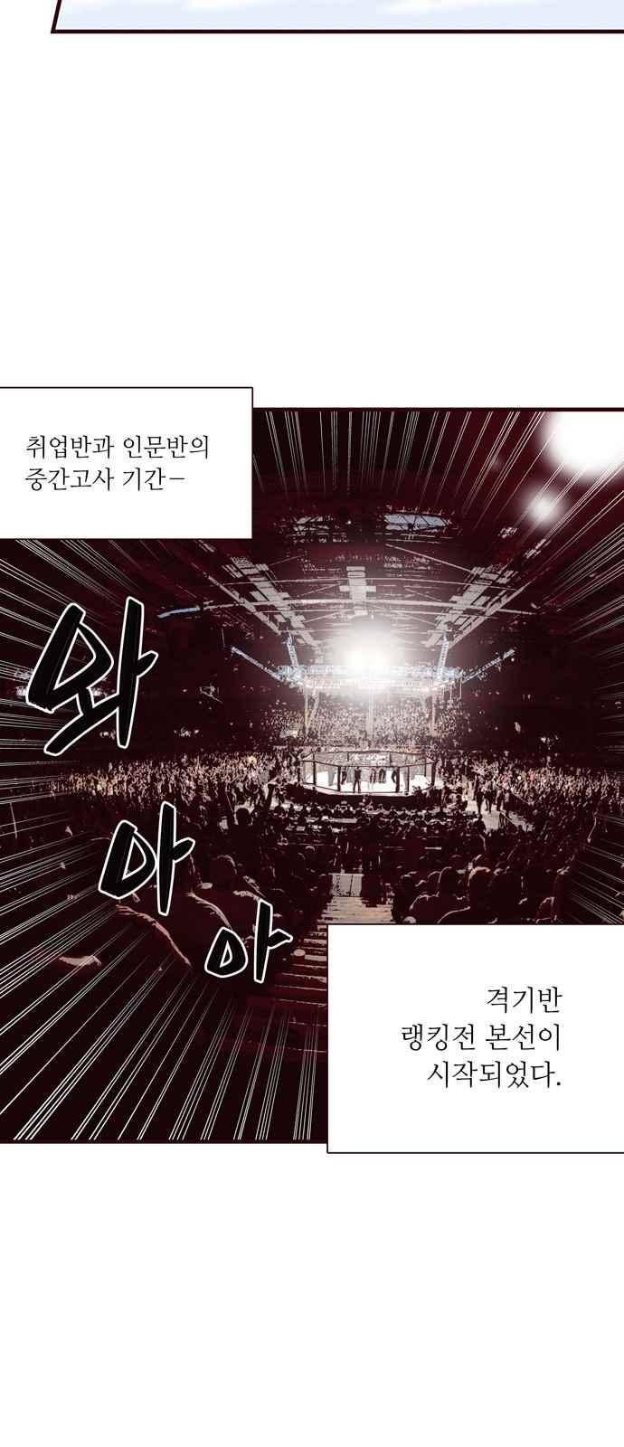 격기 3반 42화 2