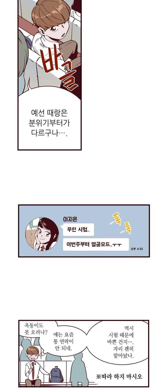 격기 3반 42화 4