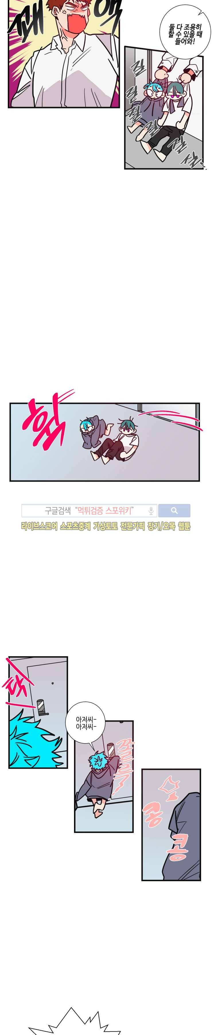 절대불변의 법칙 38화 2
