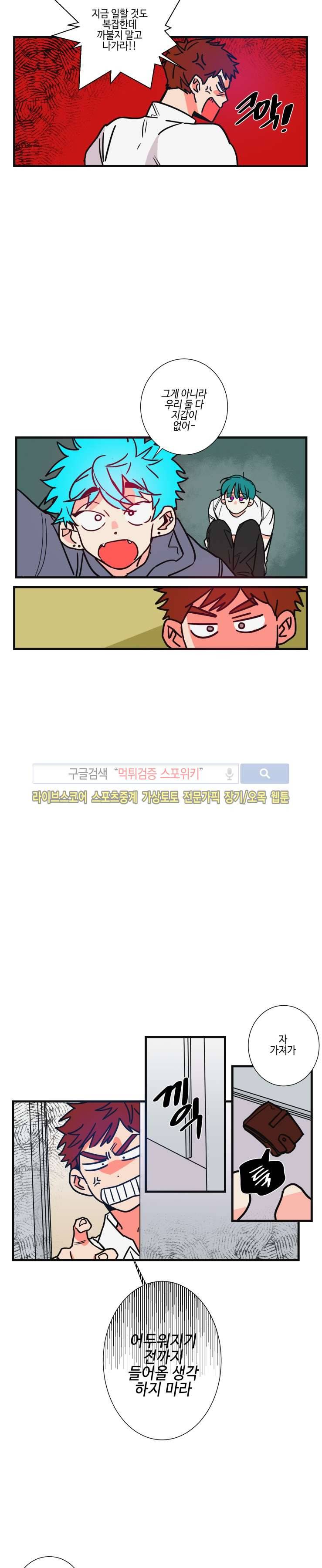 절대불변의 법칙 38화 3
