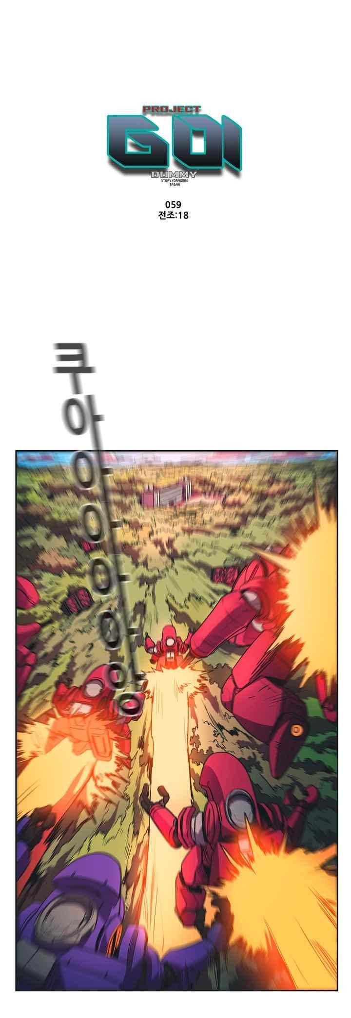 프로젝트 더미 59화 1