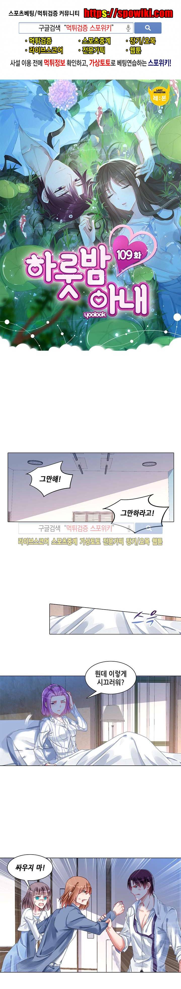 하룻밤 아내 109화 1