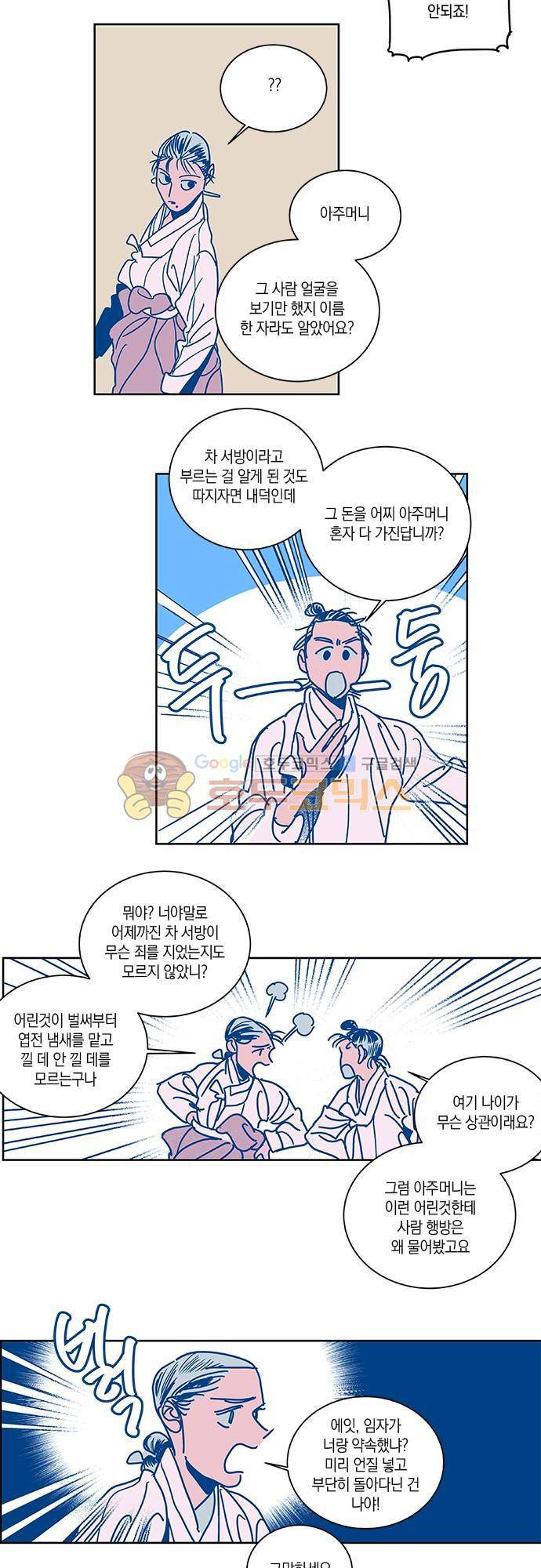 임술년 화요일 59화 2