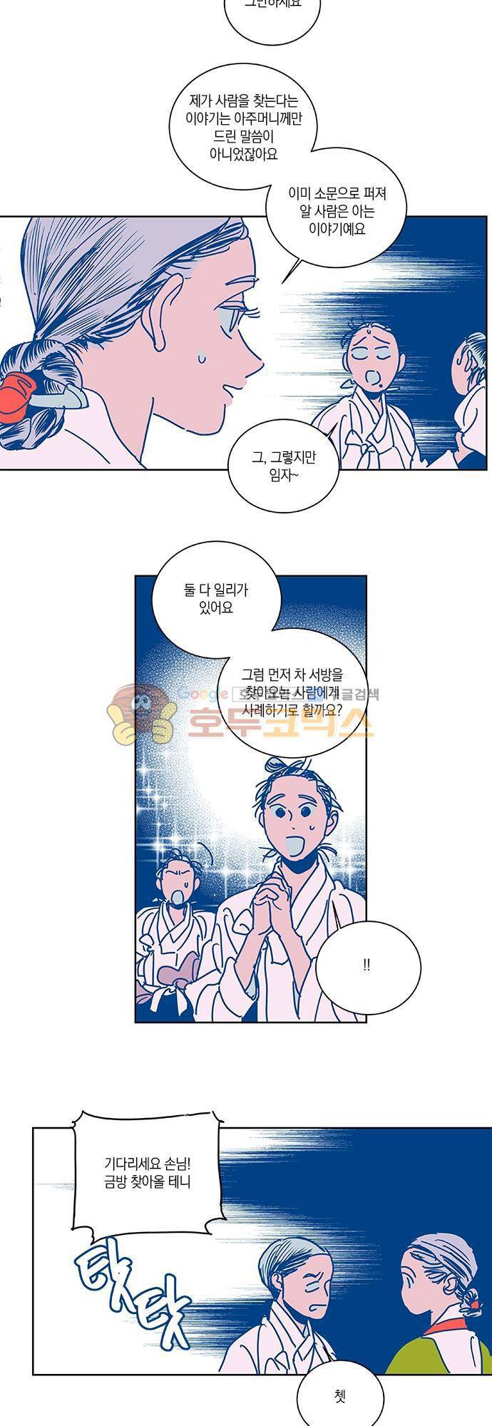 임술년 화요일 59화 3