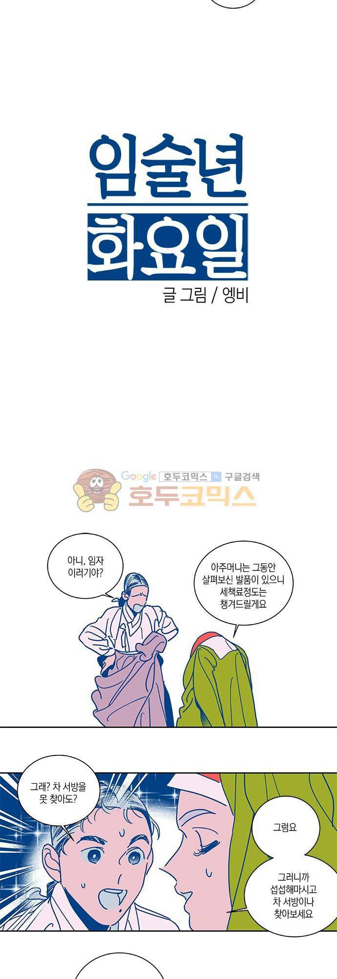 임술년 화요일 59화 4