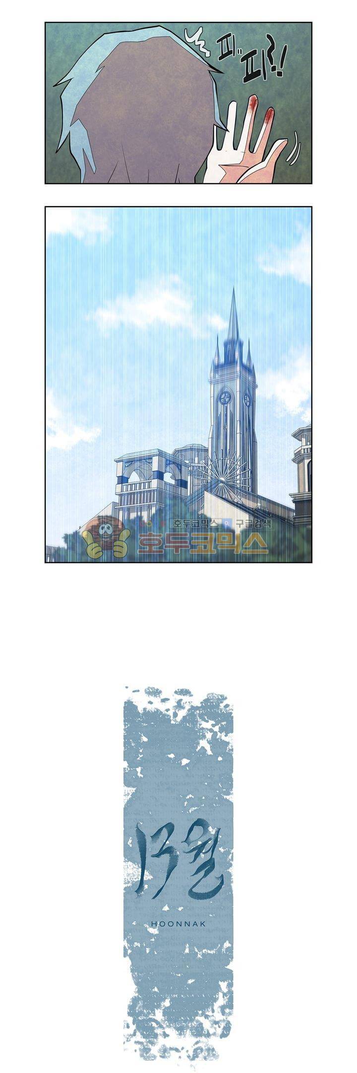 13월 23화 2