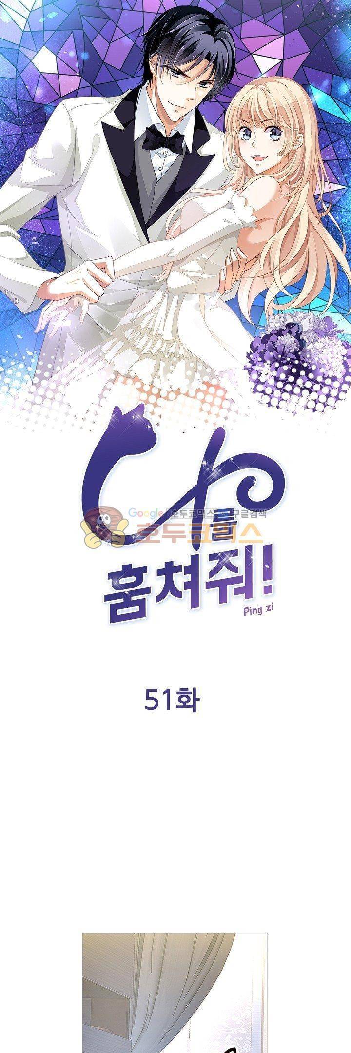 나를 훔쳐줘! 51화 1