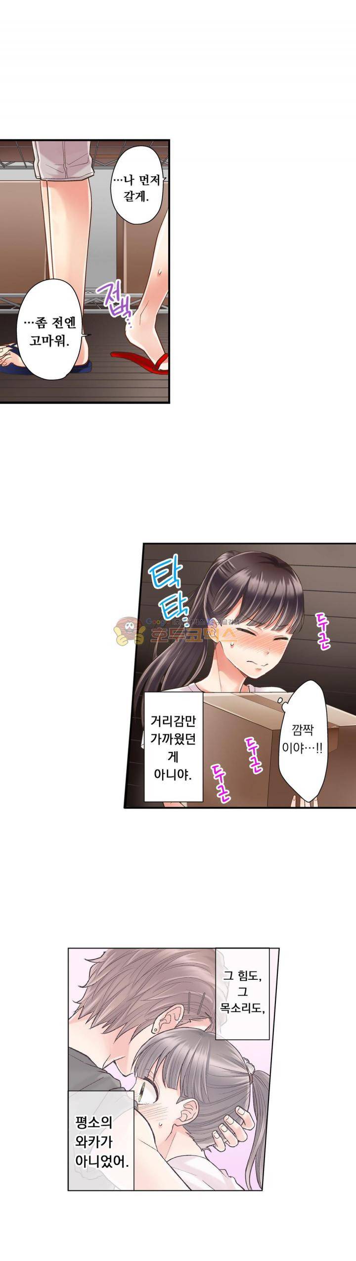 키스하기 1초 전 27화 3