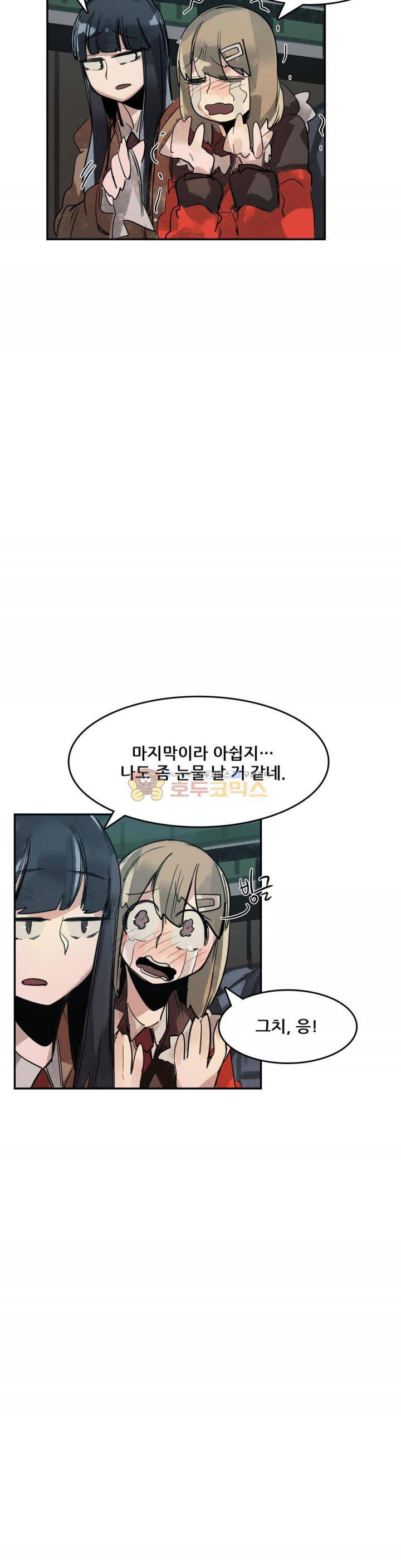 네 사람 47화 - 실마리 (4) 3
