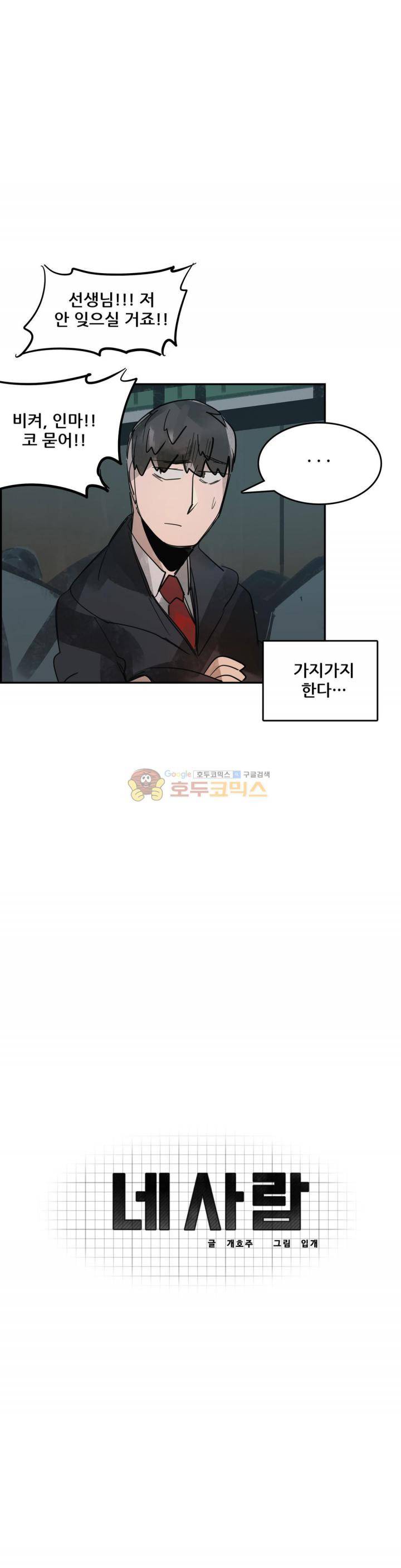 네 사람 47화 - 실마리 (4) 5
