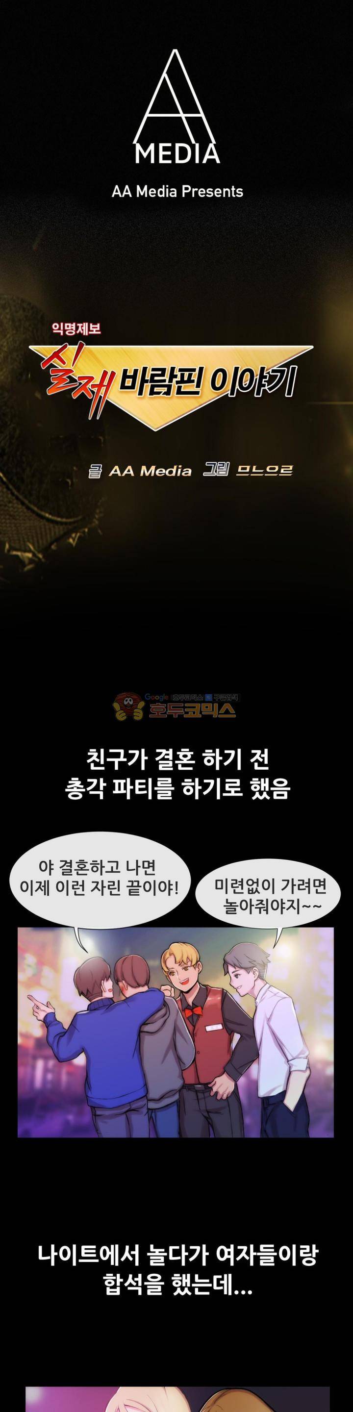 실제 바람핀 이야기 93화 - 유부의 총각 파티 (상) 1
