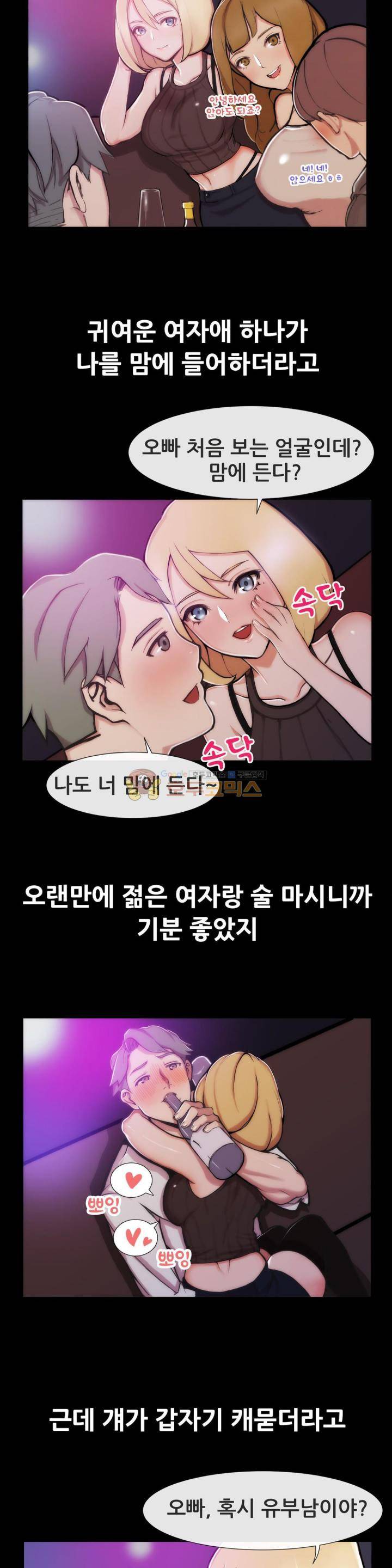실제 바람핀 이야기 93화 - 유부의 총각 파티 (상) 2