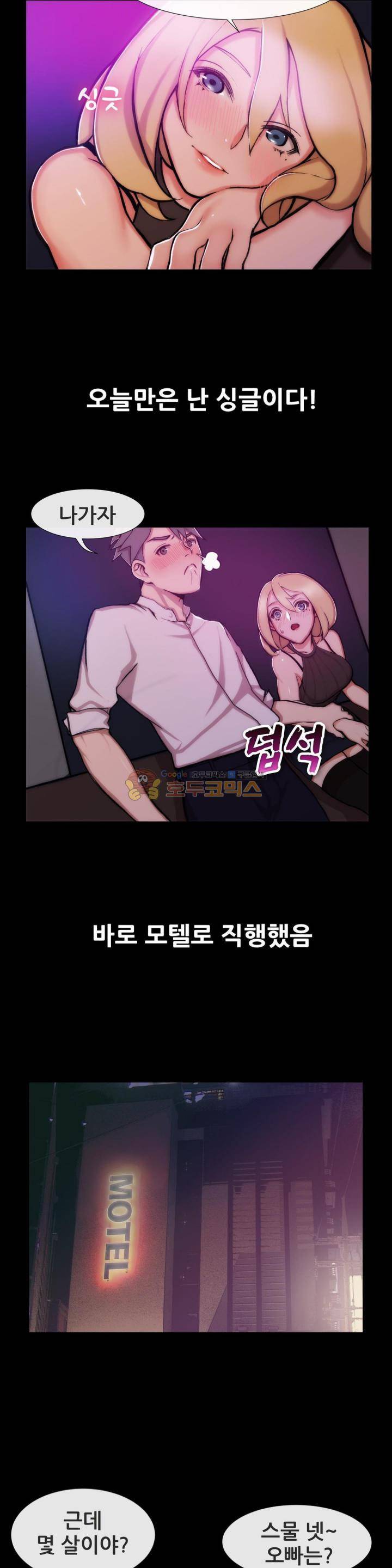 실제 바람핀 이야기 93화 - 유부의 총각 파티 (상) 4