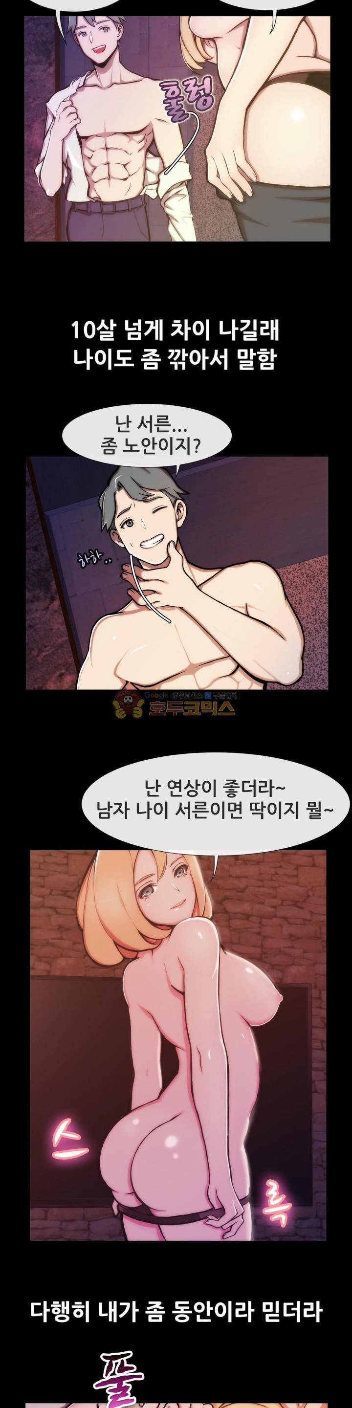 실제 바람핀 이야기 93화 - 유부의 총각 파티 (상) 5