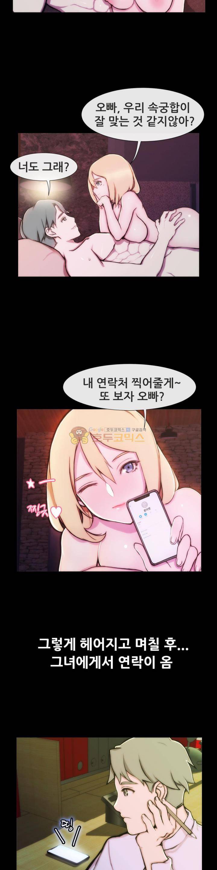 실제 바람핀 이야기 93화 - 유부의 총각 파티 (상) 12