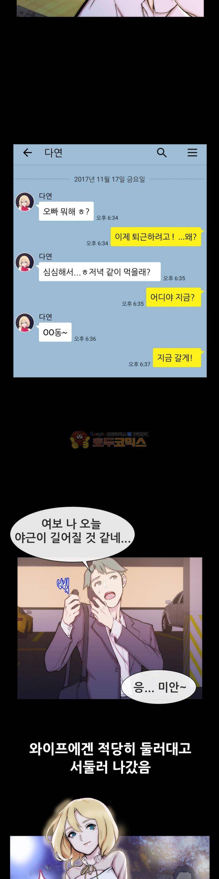 실제 바람핀 이야기 93화 - 유부의 총각 파티 (상) 13
