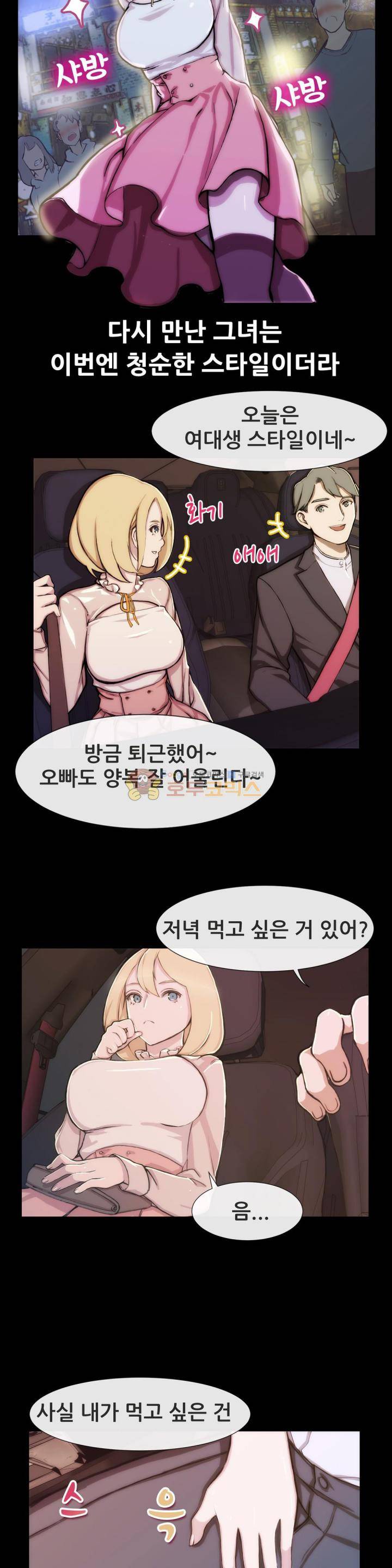실제 바람핀 이야기 93화 - 유부의 총각 파티 (상) 14