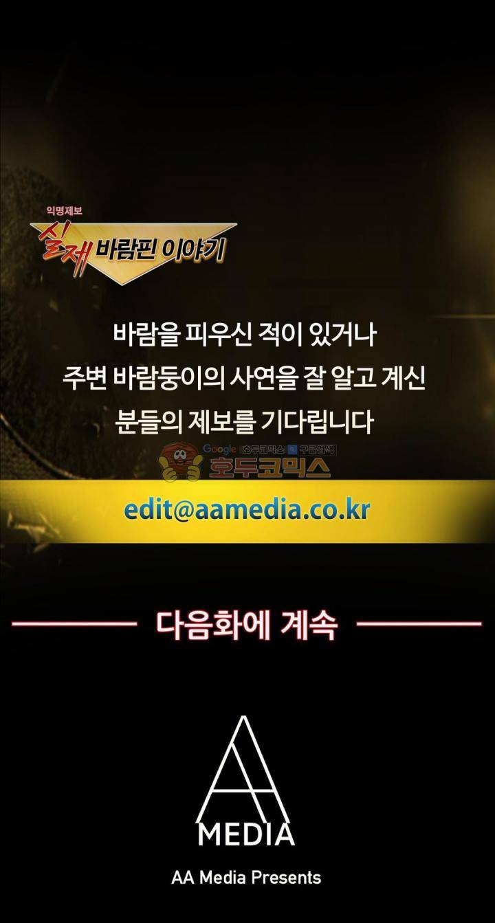 실제 바람핀 이야기 93화 - 유부의 총각 파티 (상) 17