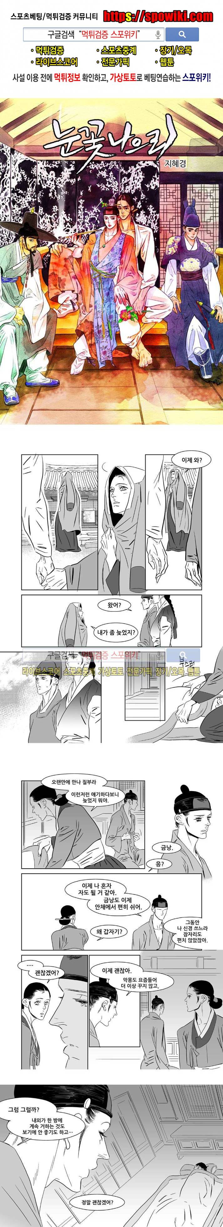눈꽃 나으리 24화 1