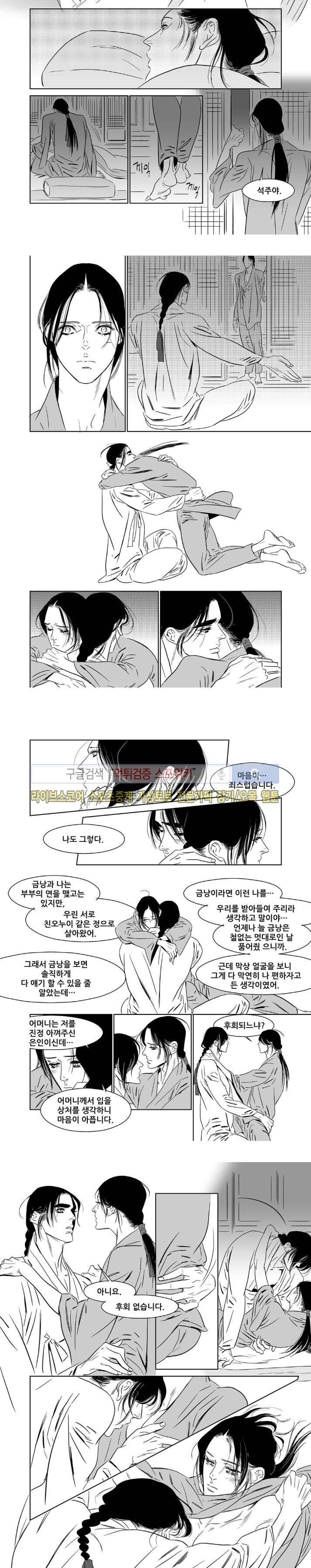 눈꽃 나으리 24화 2