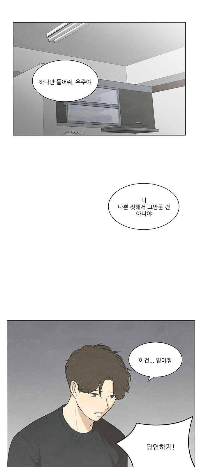 좋아하는 부분 52화 1