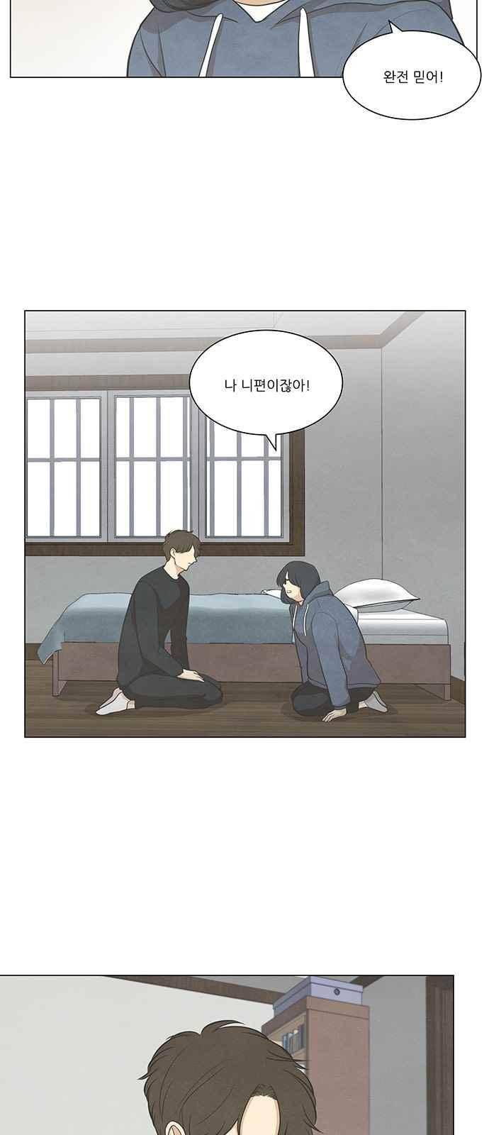 좋아하는 부분 52화 3