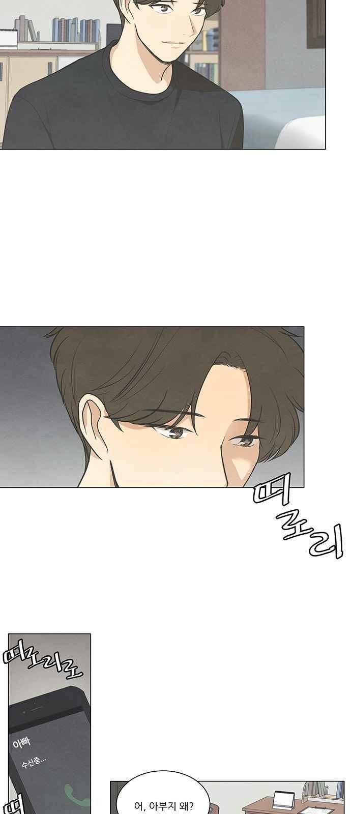 좋아하는 부분 52화 4