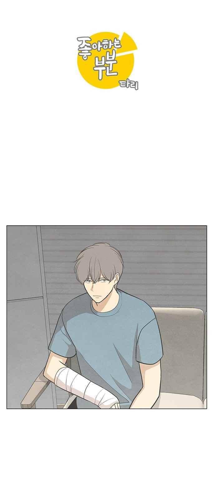 좋아하는 부분 52화 6