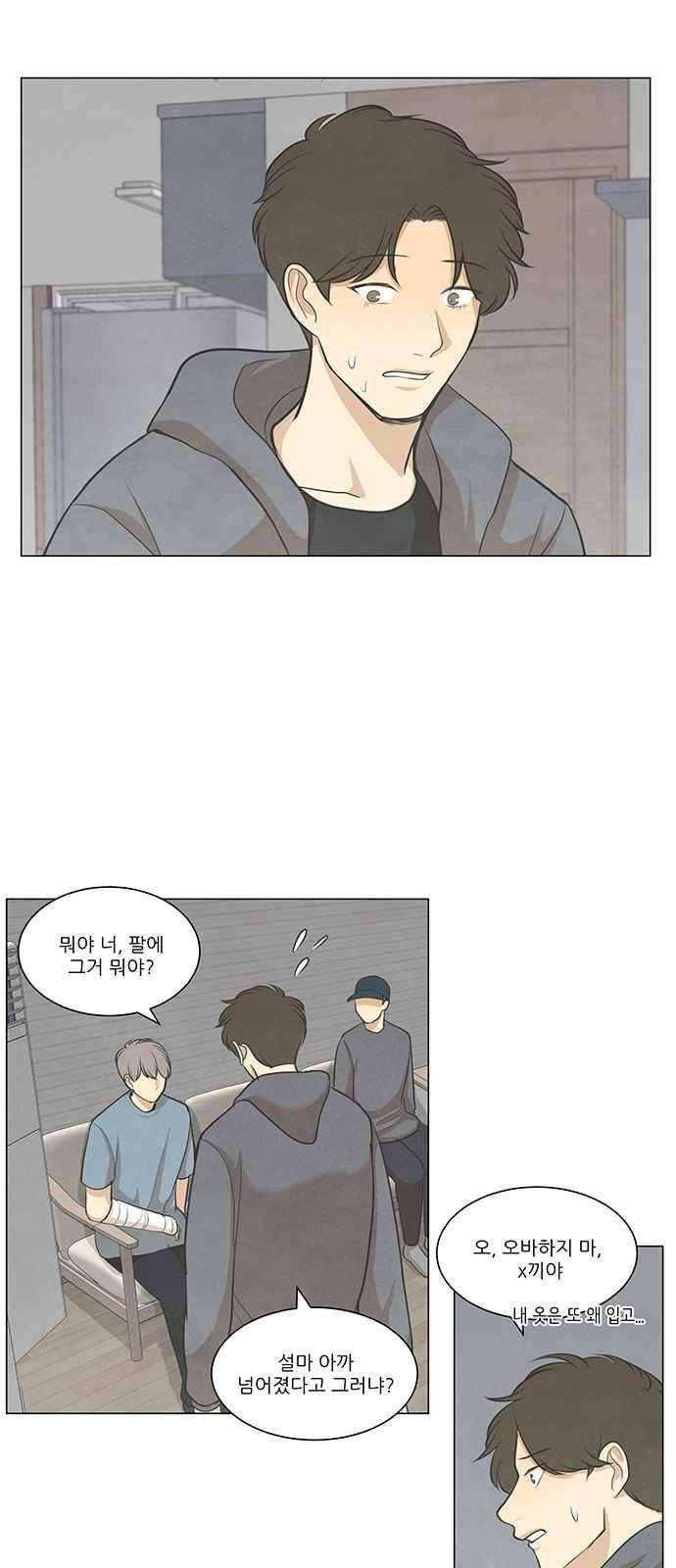 좋아하는 부분 52화 7