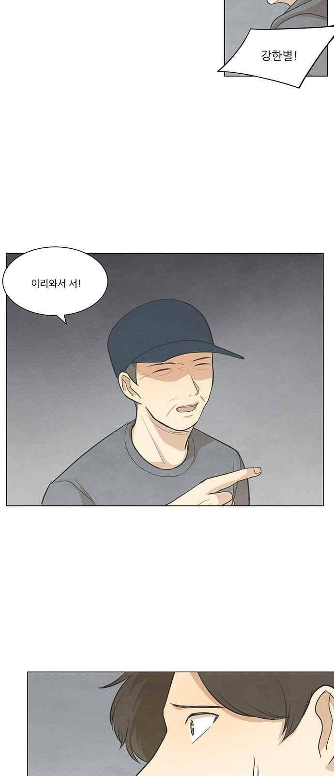 좋아하는 부분 52화 8