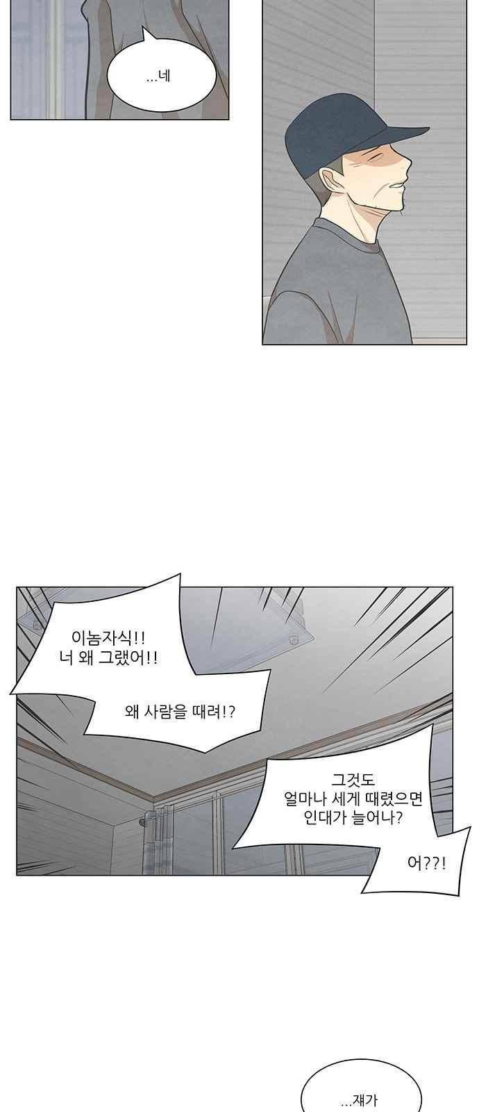 좋아하는 부분 52화 10