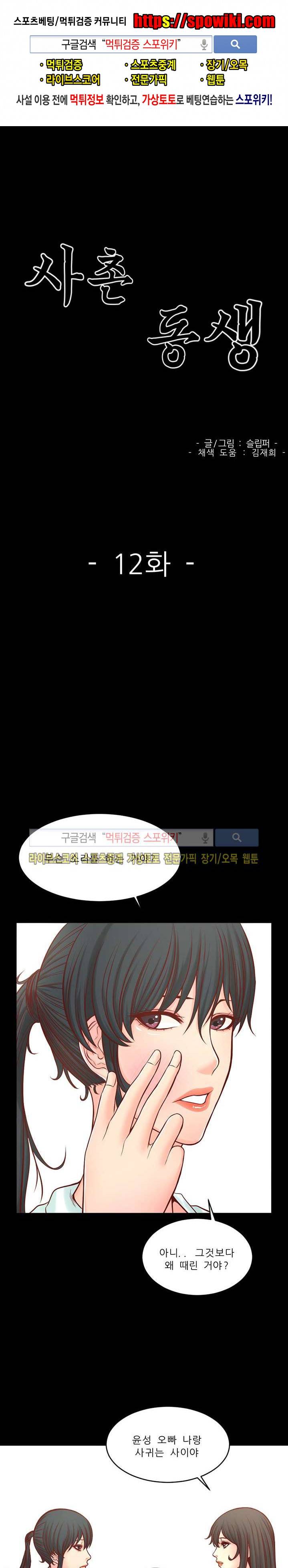 사촌동생 12화 1