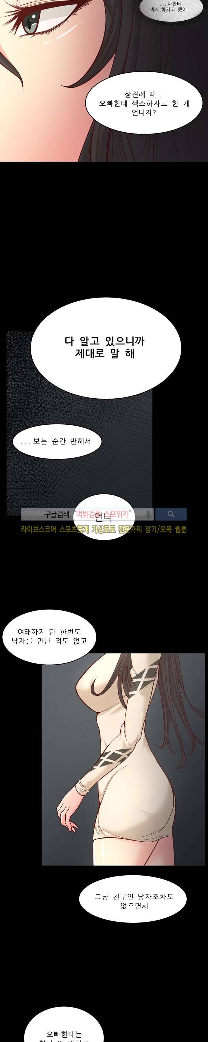 사촌동생 12화 3