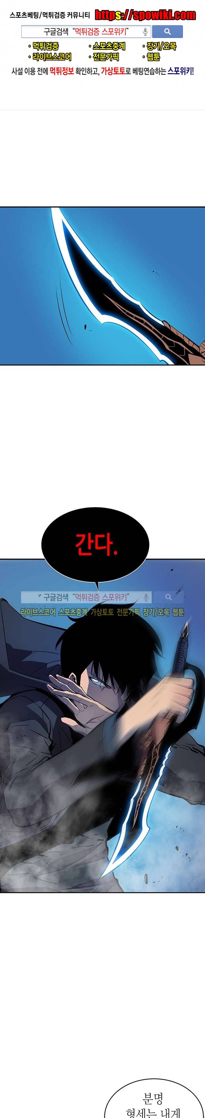 나 혼자만 레벨업 33화 1