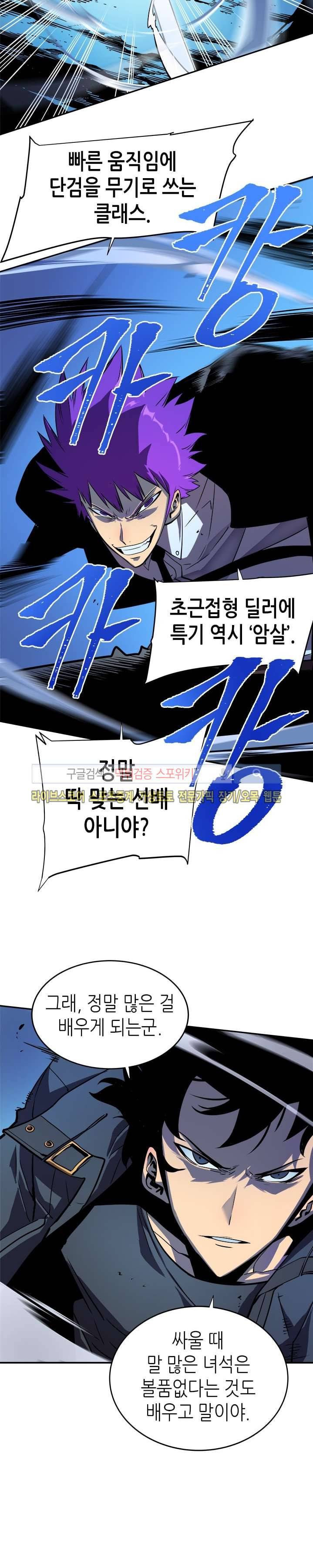 나 혼자만 레벨업 33화 3