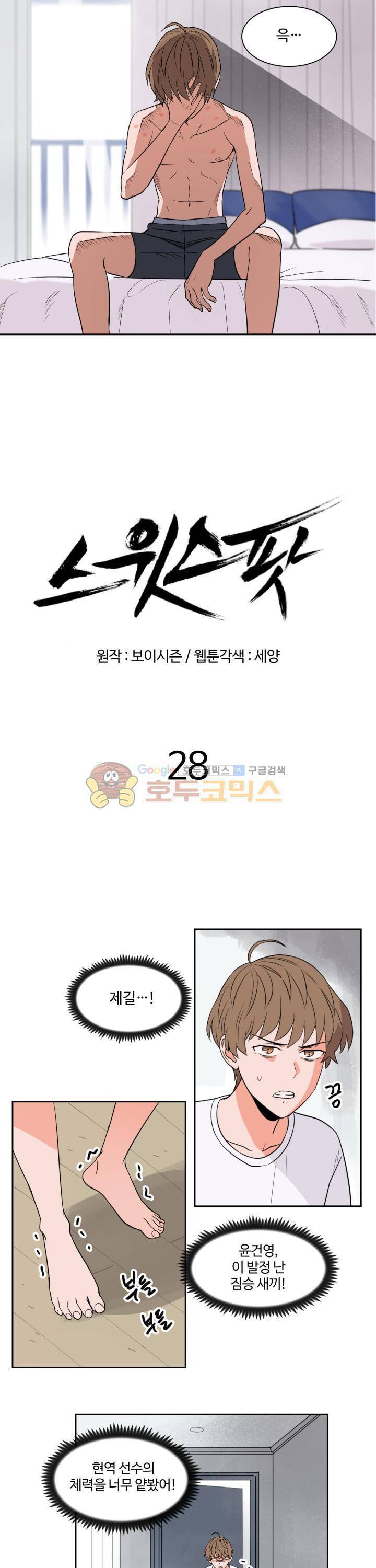 스윗 스팟 28화 2