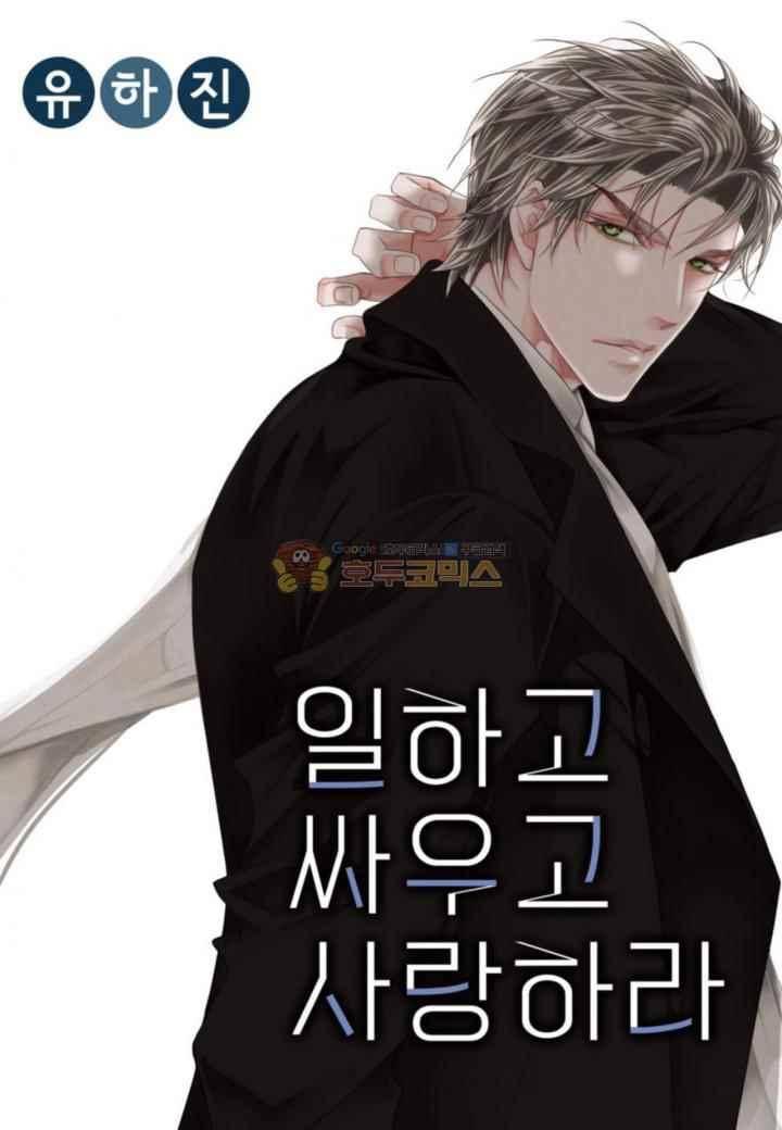 일하고 싸우고 사랑하라 37화 1