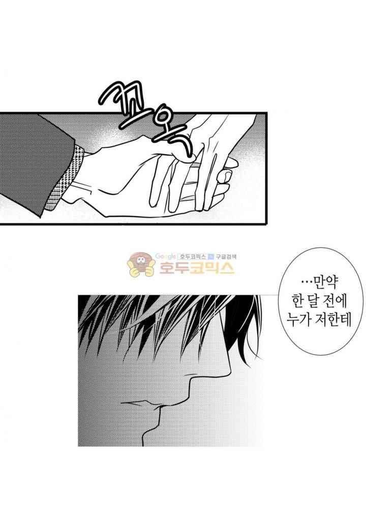 일하고 싸우고 사랑하라 37화 4