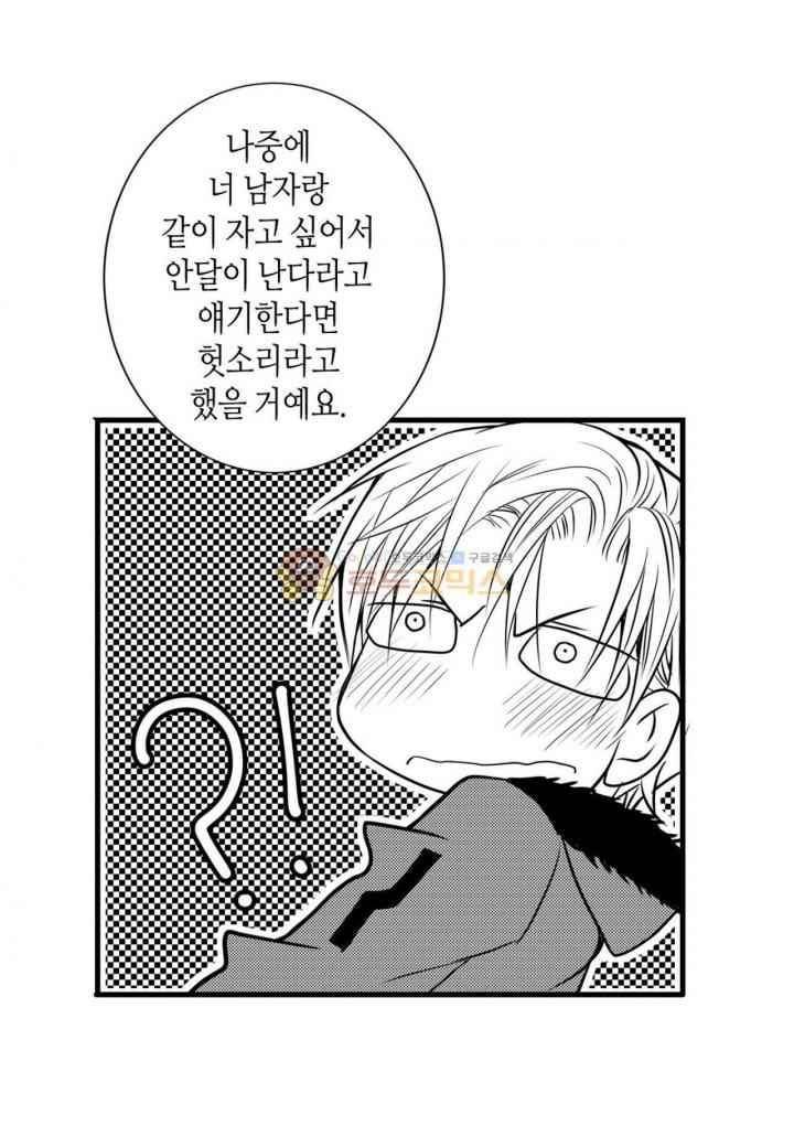 일하고 싸우고 사랑하라 37화 5