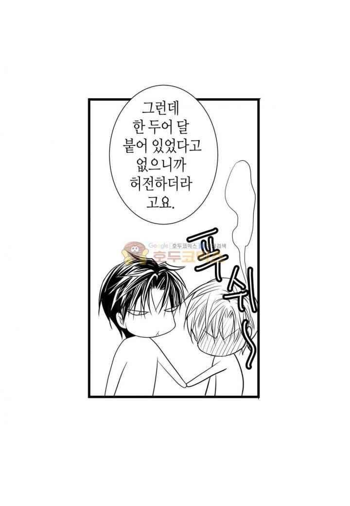 일하고 싸우고 사랑하라 37화 6