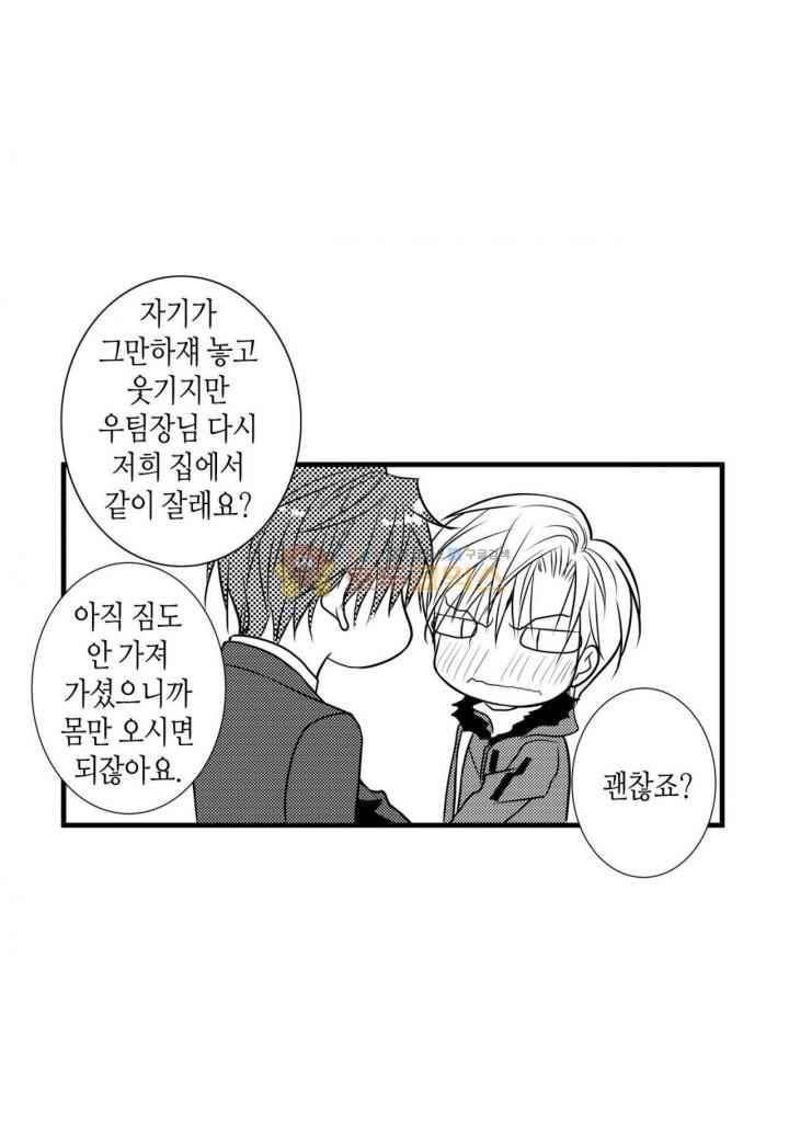 일하고 싸우고 사랑하라 37화 8