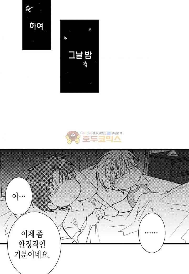 일하고 싸우고 사랑하라 37화 11