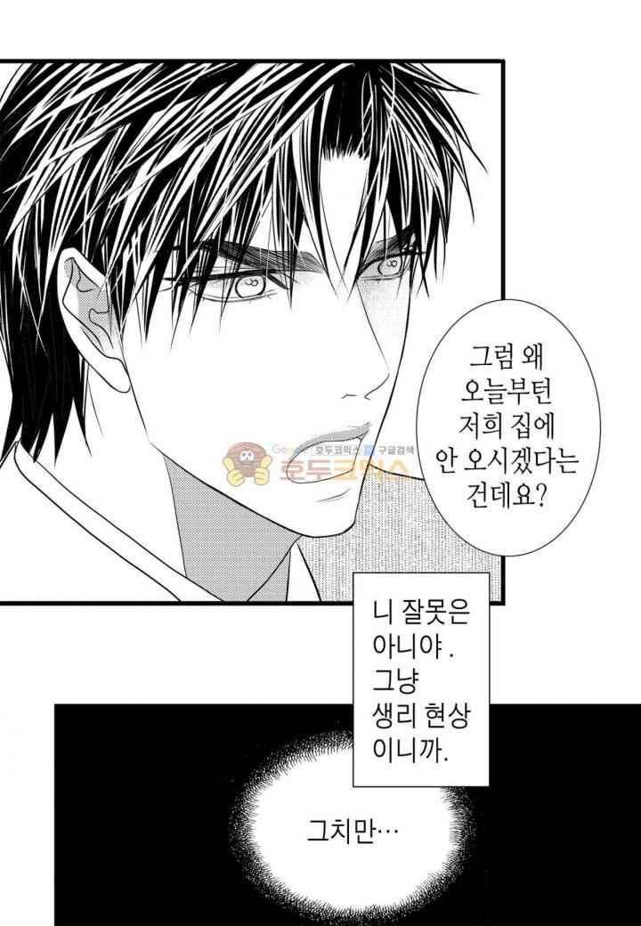 일하고 싸우고 사랑하라 37화 24